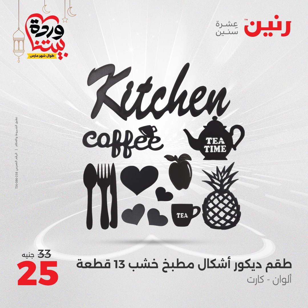 raneen offers from 27mar to 29mar 2025 عروض رنين من 27 مارس حتى 29 مارس 2025 صفحة رقم 161